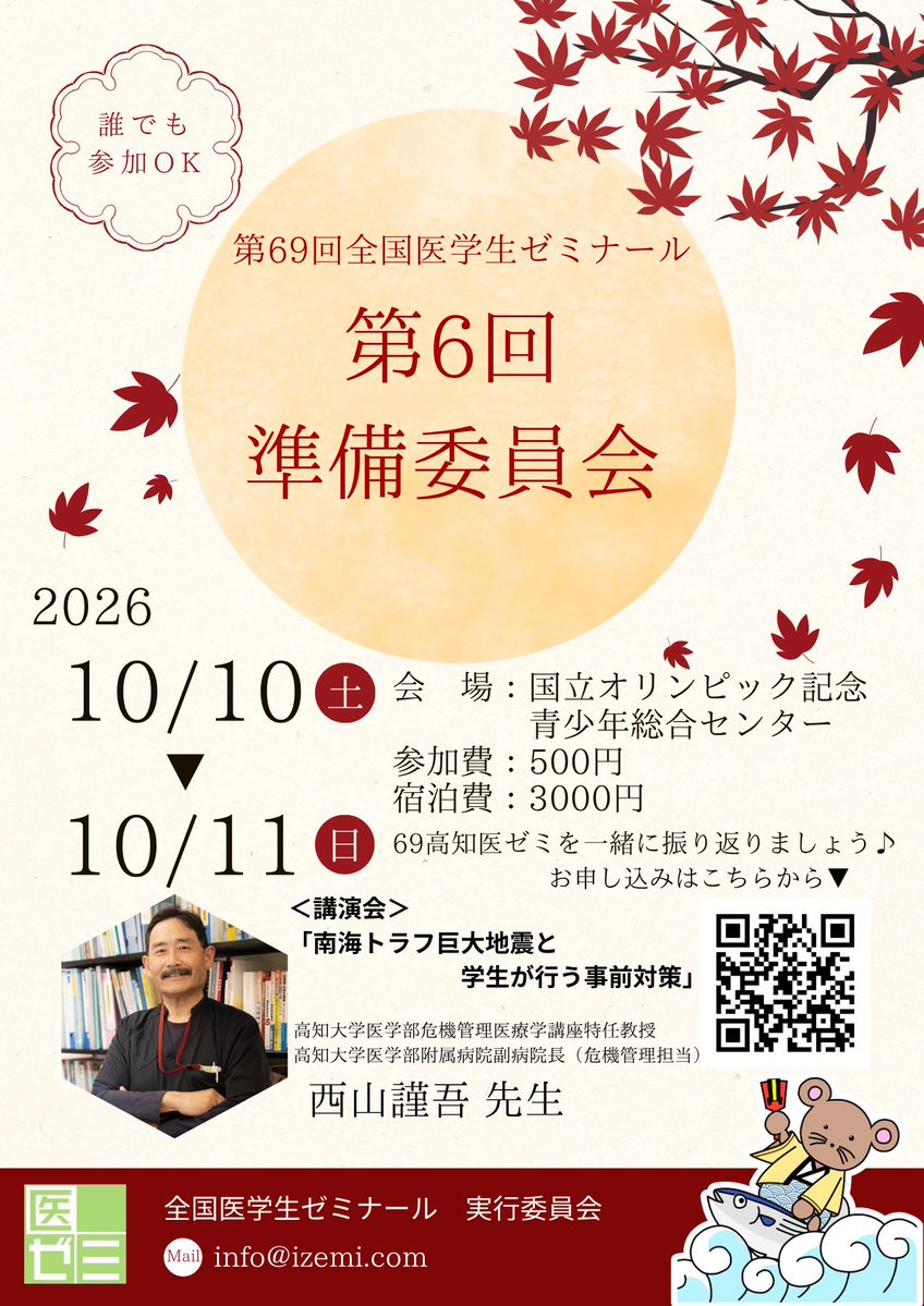 i_zemi's tweet photo. 【6準委の講演会内容が決定‼️】 https://t.co/0g7AZP5Y1u