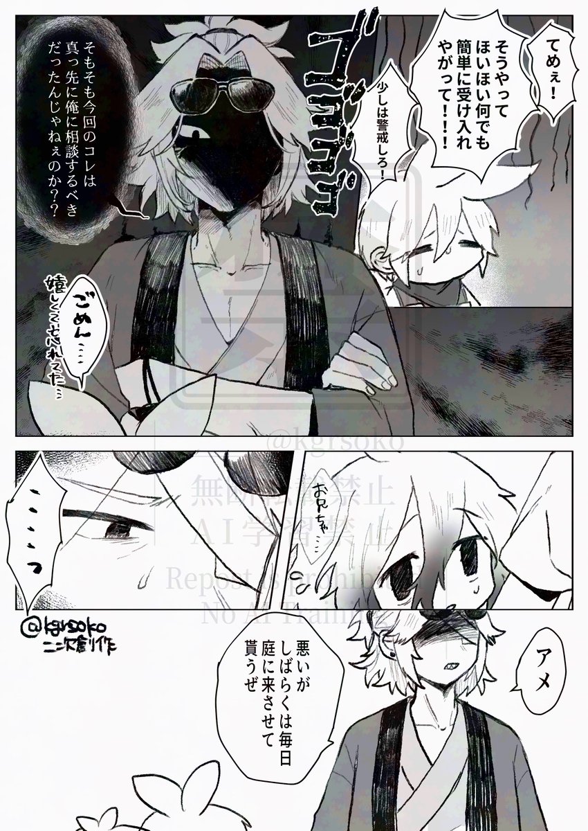 kgrsoko's tweet photo. 🕶️と🌱と🌳②
続いた
※左ルート後ネタバレ注意
※二次創作
（3/5） https://t.co/GhbztTFlvq