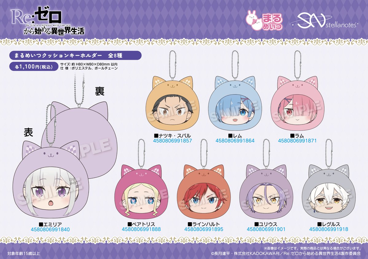 Stella_Notes_'s tweet photo. 🌟新商品のご案内🌟
TVアニメ「Re:ゼロから始める異世界生活」より、
描き起こし［まるめいつイラスト］を
使用したグッズが登場です！🐱

着ぐるみ姿がキュートな
スバルたちの最新グッズをお見逃しなく👀✨

詳細・ご予約はコチラ👇
https://t.co/50m2q5KtpO
#リゼロ
#rezero https://t.co/dvyXydwMdo