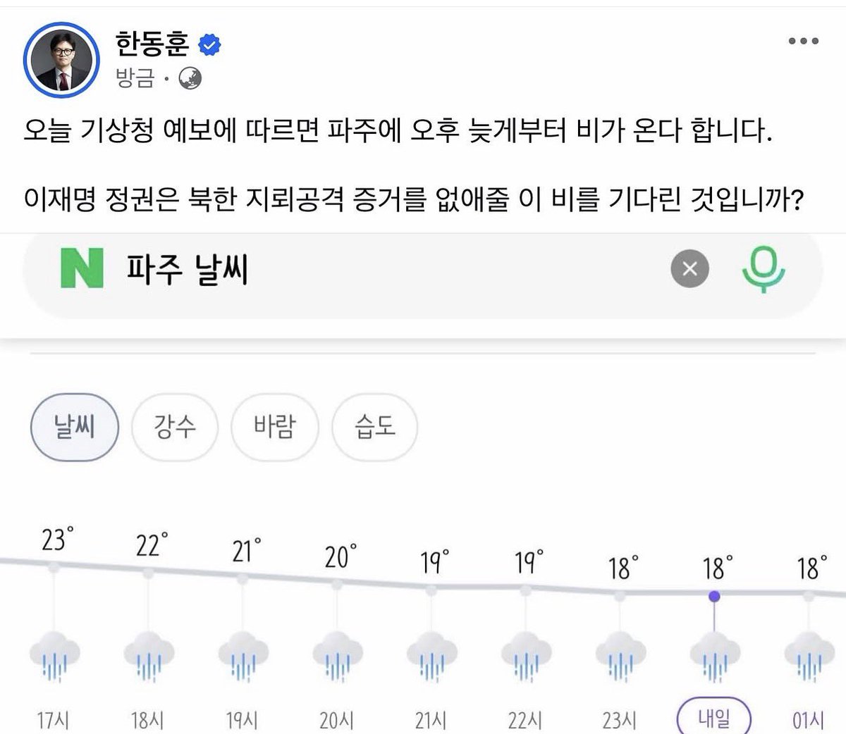 ojyu09's tweet photo. 아ㅆㅂ존나웃겨  비 오는 걸로도 대통령한테 화내고 잇네 https://t.co/4ANXkwcXyl