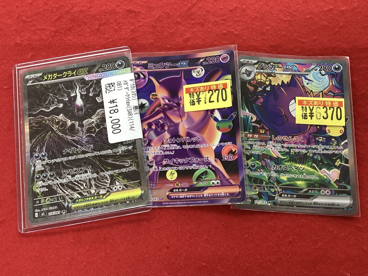 kt_takenotsuka's tweet photo. メガダークライex(SAR)
新弾
ミュウツーex(FUR)
ゲンガーex(SAR)

買取入荷いたしました‼️ https://t.co/2OumzHY3gF