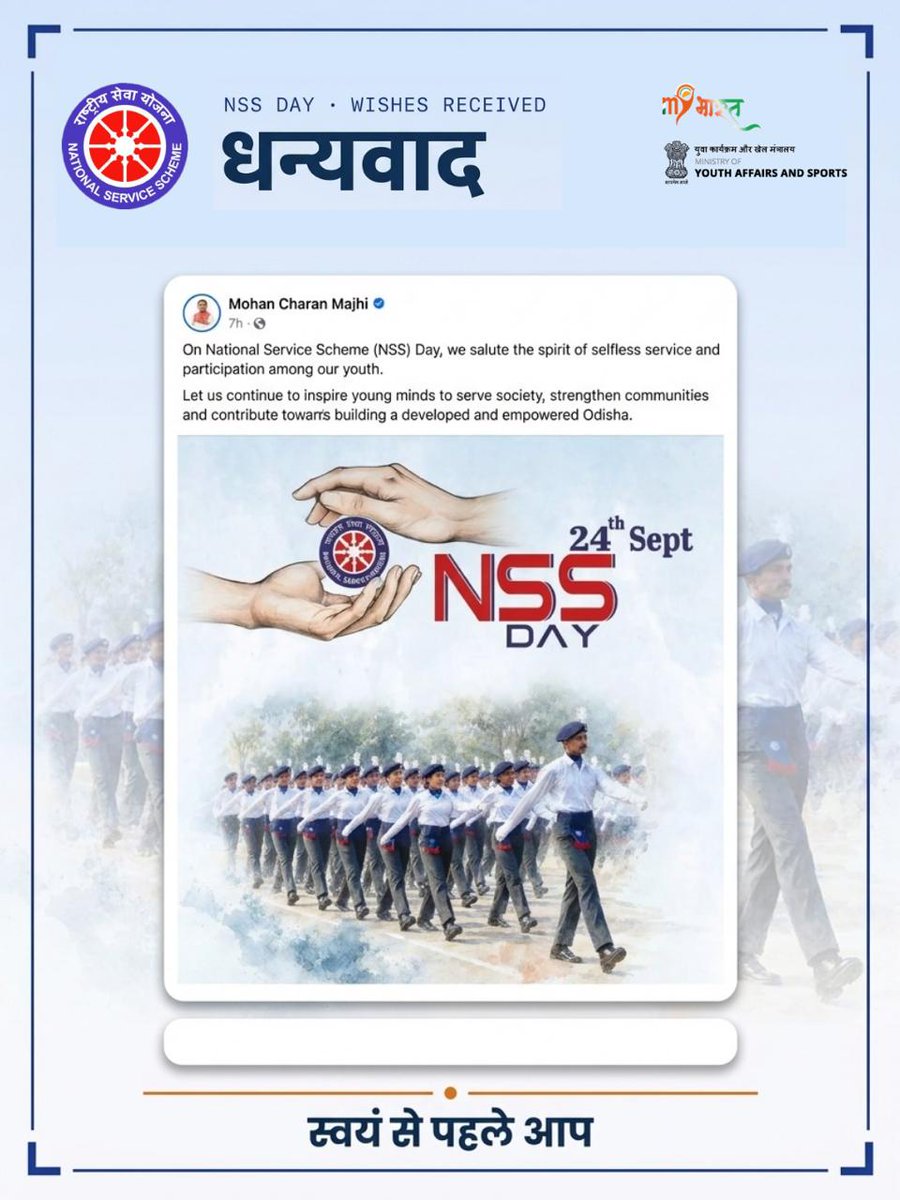 _NSSIndia's tweet photo. Heartfelt gratitude for your warm wishes and continued support on #NSSDay. Your kind words are a source of encouragement for the entire NSS family and inspire our volunteers to uphold the spirit of “Not Me, But You” and contribute meaningfully towards building a #ViksitBharat https://t.co/5LSWy8Zpwr