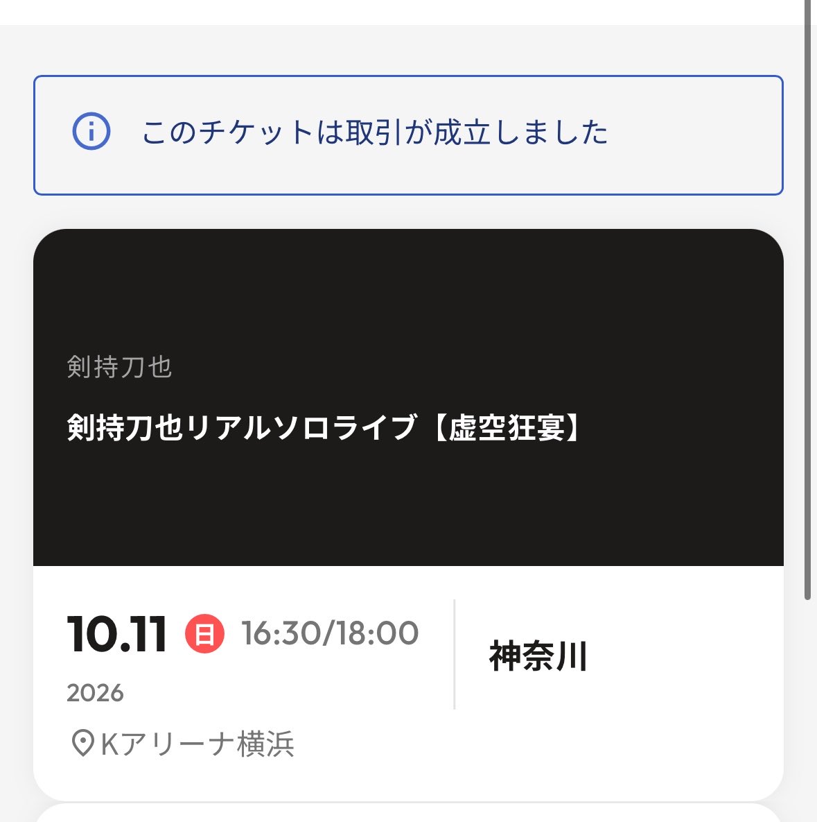 REI__0429's tweet photo. 初めてリセール当たった😭😭 https://t.co/nGS5CDET7h