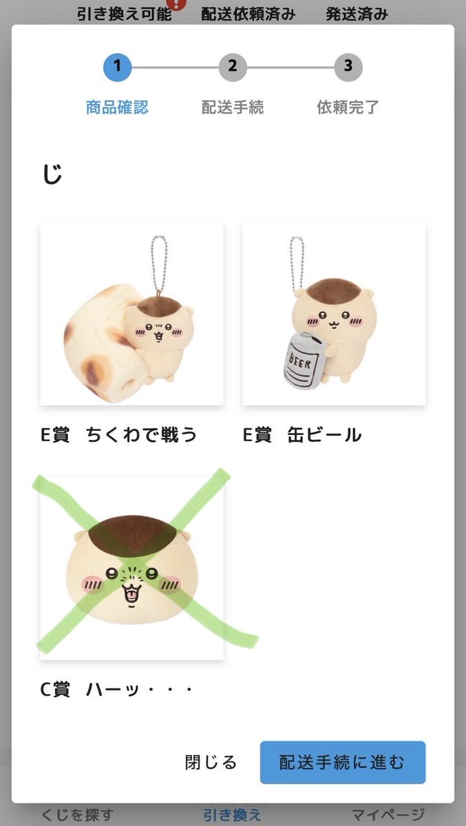 youonly50337282's tweet photo. くりまんじゅうだらけくじ 交換希望

譲：E賞 ちくわ/ E賞 缶ビール
求：D賞ポシェット/ E賞 お酒の免許

#くりまんじゅうだらけ
#くりまんじゅう
#ちいかわ https://t.co/NetJyXpTTS