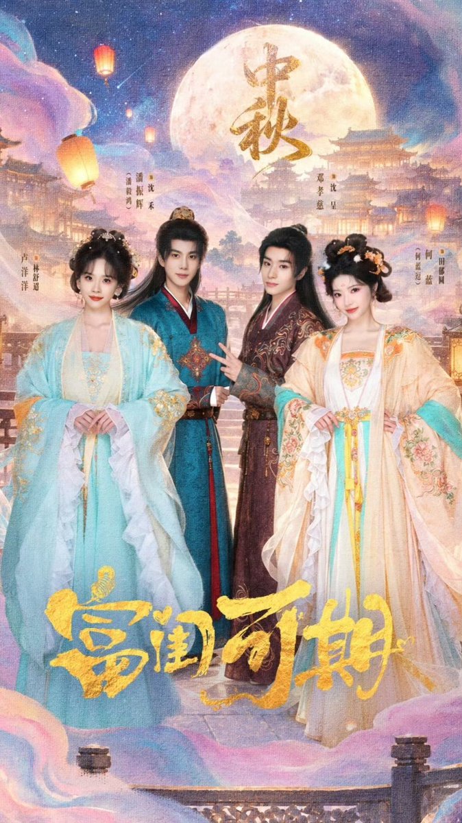 rzlarasati's tweet photo. #DengXiaoci × #HeLandou × #PanYihong × #LuYangyang • 富闺可期
Full moon on a perfect night — couples celebrating Mid-Autumn side by side. Extra sweetness for the perfect reunion! Hope the people around you always stay close and everything in your heart feels peaceful
🥮 https://t.co/yd6nAwkhoM
