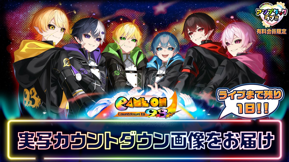 ampxtak's tweet photo. ⊹₊ 📣AMPTAK FC 『アンプタックラブ!!』🧡₊⊹

👾#アンプ侵略ツアー 開催記念企画💥
　　　🌟COLORS INVADER🌟

Game on〜Countdown to 93%〜
実写オリジナルカウントダウン画像をお届け🎁
大阪公演まで、あと1日！📣🩷

🔗チェックしてみるのだ〜！👽
https://t.co/lGM17jLPEQ https://t.co/8jtb1JPmWG