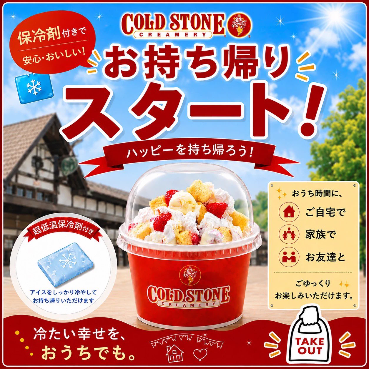 コールドストーン（COLD STONE CREAMERY JAPAN）【公式】 on X