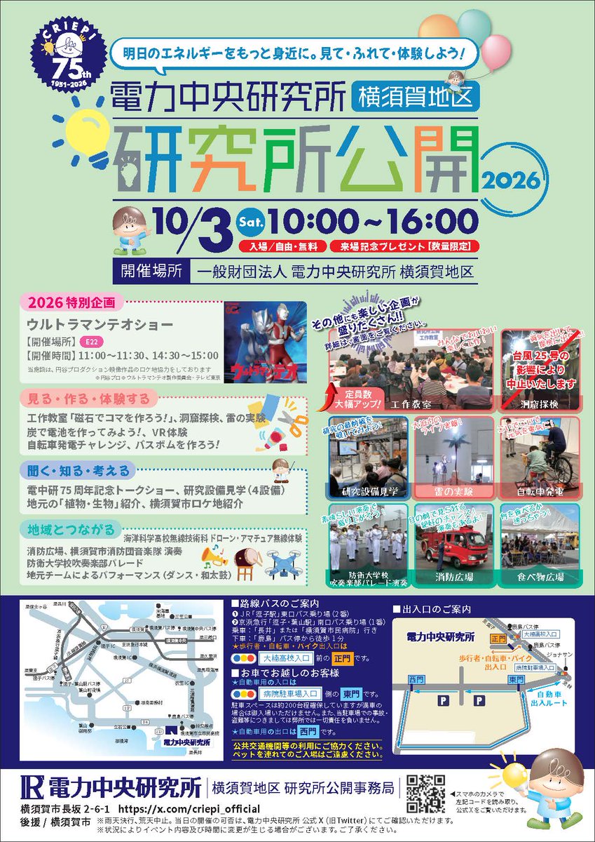 CRIEPI_Official's tweet photo. 10月3日（土）の横須賀地区「研究所公開」で予定しておりました「洞窟探検」は、台風25号の影響により洞窟入口付近で土砂崩れが発生したため、来場者の皆さまの安全を最優先に考え、中止とさせていただきます。 https://t.co/WquLt1Ebfi