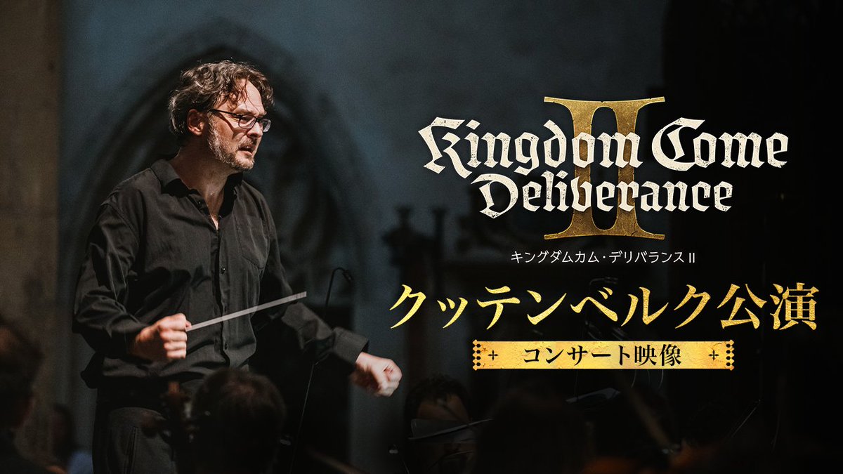KCD_JP's tweet photo. 今年初め、私たちはクトナー・ホラの聖バルボラ教会にて、#KCD2 コンサートを開催しました🎵
 
「録画してほしい！」という皆さんの声にお応えして、その模様を収録！
 
『キングダムカム・デリバランス II』の楽曲の生演奏を、ぜひお楽しみください。
 
📺 YouTubeにて公開中 https://t.co/5c0nsmKSMQ