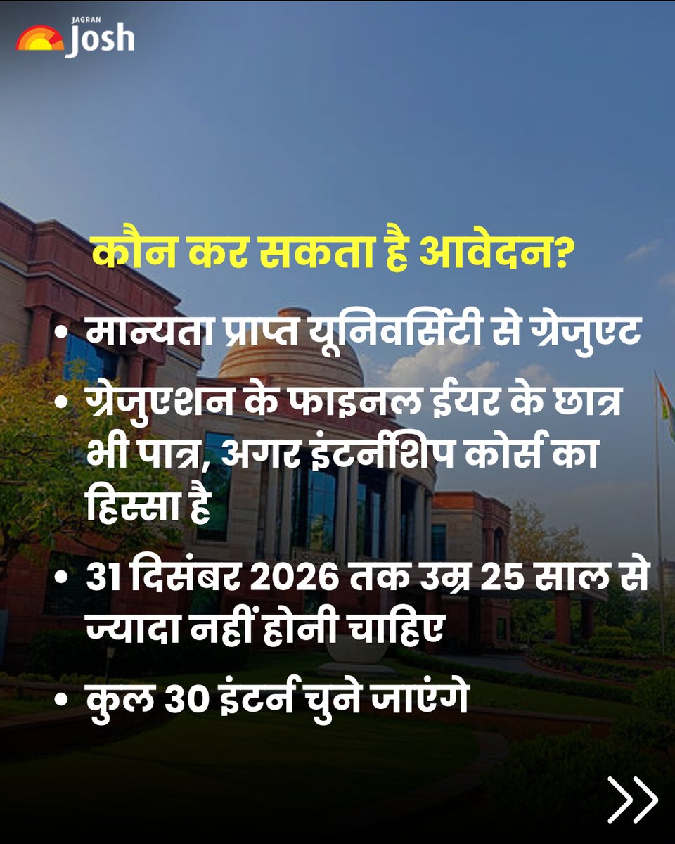 Jagranjosh's tweet photo. विदेश मंत्रालय में पेड इंटर्नशिप का मौका! MEA Internship 2026-27 में चयनित उम्मीदवारों को ₹10,000/माह स्टाइपेंड मिलेगा। ग्रेजुएट और फाइनल ईयर छात्र आवेदन कर सकते हैं। उम्र 25 साल से अधिक नहीं होनी चाहिए। आवेदन की अंतिम तारीख 27 सितंबर है।
#JAGRANJOSH #MEAInternship #MEA https://t.co/QfKeLQN5hK