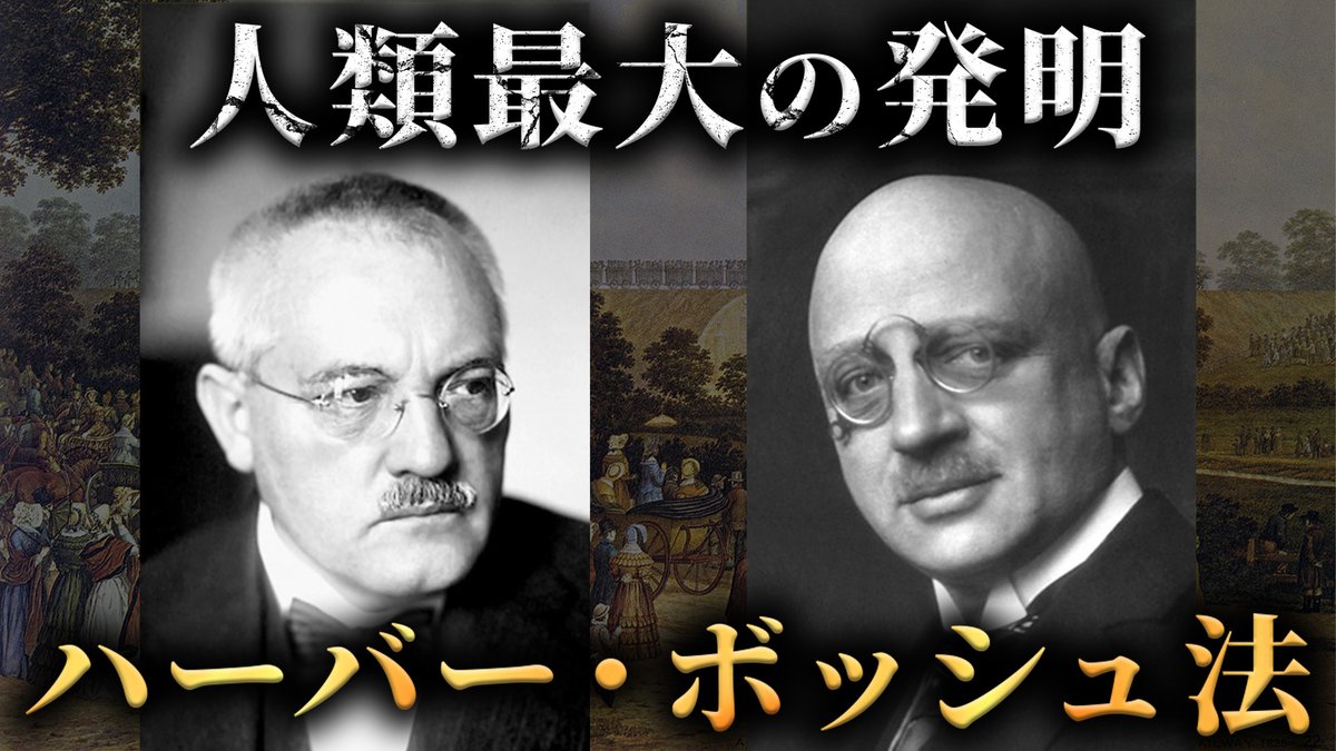GokubutoD's tweet photo. 【科学】人類最大の発明と呼ばれたハーバー・ボッシュ法が凄すぎた...。

https://t.co/luLf9zcseW https://t.co/1SbqQATqo6
