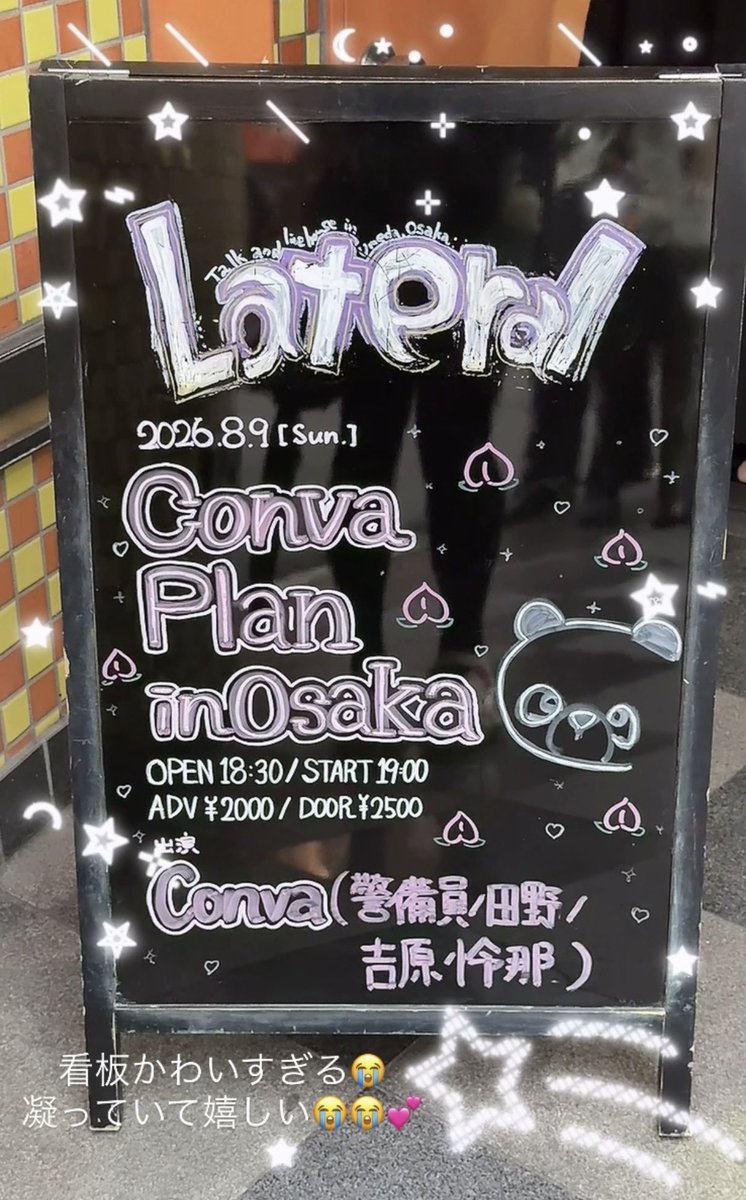 1ifehigh1ight's tweet photo. 2O26O8O9
Conva Plan in Osaka

#Conva https://t.co/3svpgpCxhg