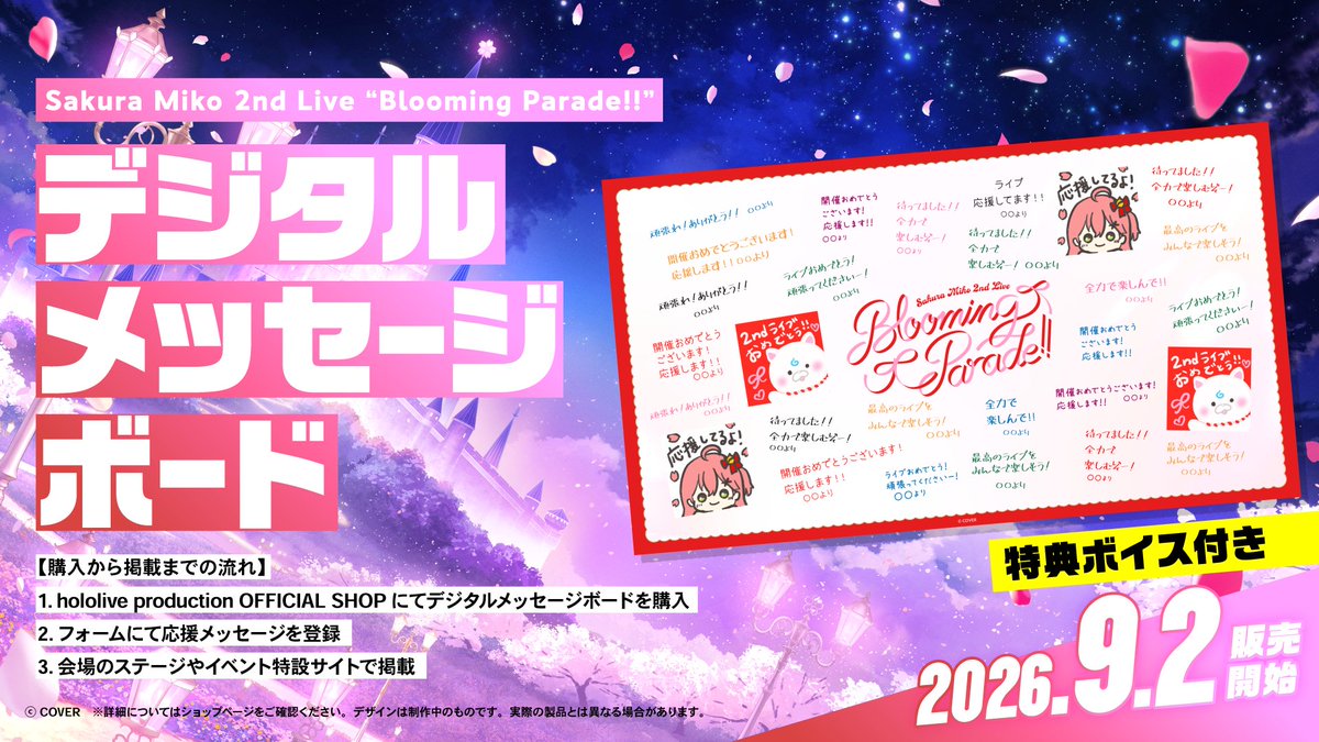 hololivetv's tweet photo. 🌸#さくらみこ 2ndライブ🌸

Sakura Miko 2nd Live “Blooming Parade!!”

デジタルメッセージボードの販売は本日18:00まで📢

購入者特典はさくらみこのライブの感想ボイス💌
ぜひお買い逃しのないようにお願いします✨

🔽詳細はこちら
https://t.co/OCaFmeiaVL 

#咲き乱れみこち
#ホロライブ https://t.co/dCgrDwVXMP