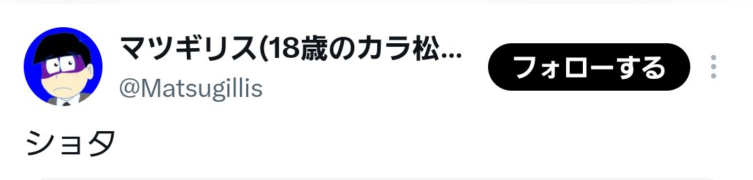 eyukazu's tweet photo. こいつ→@Matsugillis は、こうやって引用で色んな奴に誹謗中傷してる
#拡散希望RPご協力お願いします #拡散希望RP協力お願いします #拡散希望RPお願いします #拡散希望RP #拡散希望 #スパブロ #通報 https://t.co/7RkPu2Oz6y