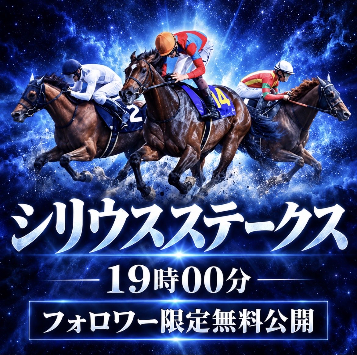 watasigaFuRi_Za's tweet photo. シリウスS希望者多数のため、

無料公開🆓決定！

⏰19時00分⏰

🎉フォロワー限定無料公開🎉 https://t.co/SInT1lfCEt