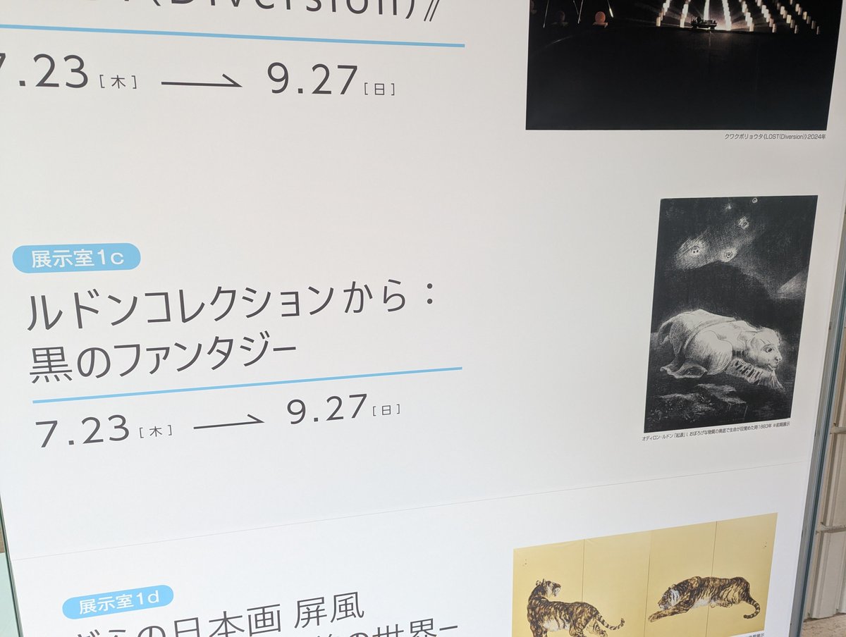 negimugi14's tweet photo. 芸術の秋
ルドン見てきた
岐阜県博物館は日本最多の収蔵数を誇るのだ https://t.co/bvDqfARbYh