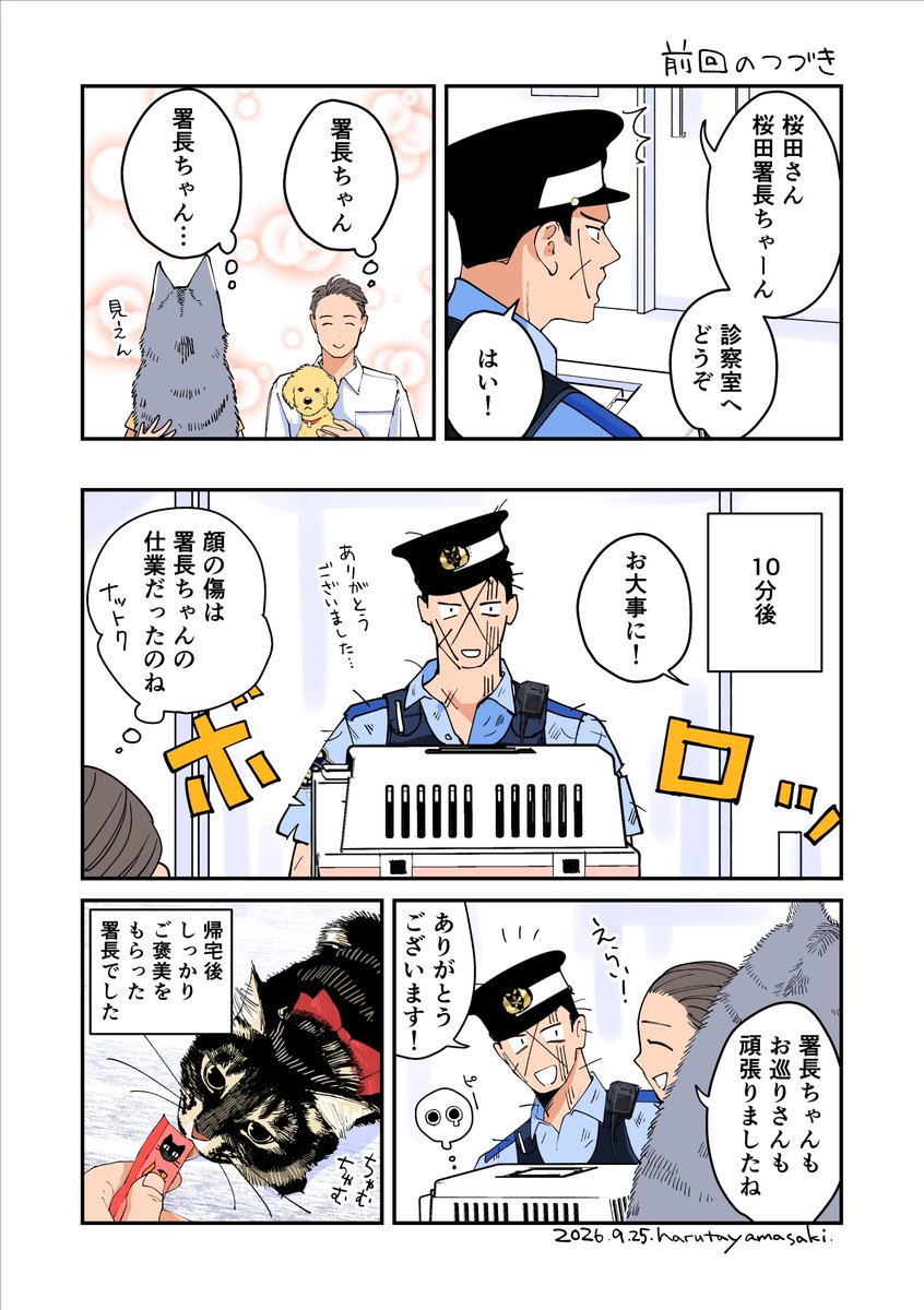 harutan044's tweet photo. コワモテポリスの勤務日誌 
『動物病院へ行こう！その４』 https://t.co/UPAgTSWwbM