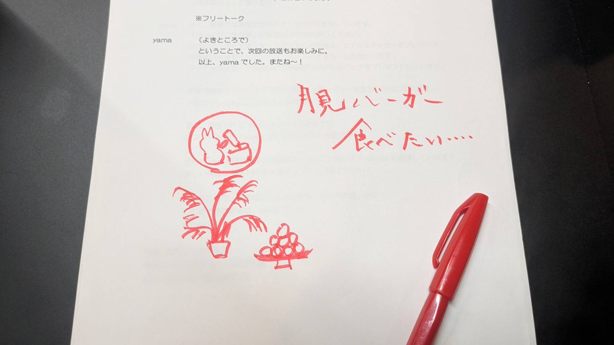 yamabiko_radio's tweet photo. yamaさんの落書き🎑
#yamaびこラジオ #yama #月見 #十五夜 https://t.co/LJu8R4DVSK