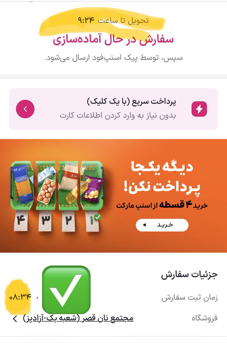 amoavash's tweet photo. توی صفحه Listing و صفحه Vendor داره نشون میده که تا چهل دقیقه سفارش دست شما می‌رسه، بعد سفارش یهو میزه از زمان سفارش ۵۰ دقیقه بعد سفارش دستت می‌رسه.
خوب نکن عمو جان، ما که غیر شما کسی رو نداریم خرید کنیم حداقل تعداد این ..ون کن ها زیاد کن ما تو صف خیلی معطل نشیم. https://t.co/jS7UvXS4Zm