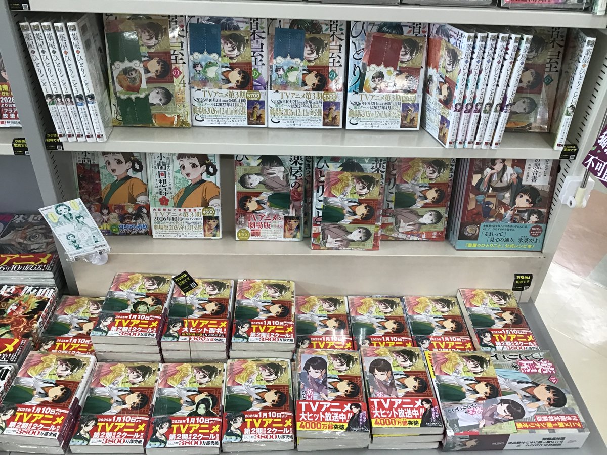 sanyodohanda's tweet photo. 「#薬屋のひとりごと」TVアニメ第3期放送記念
プレゼントキャンペーン🎁開催中！
応募券付きイラストカード���付いた対象書籍を購入してご応募ください。

#薬屋のひとりごと応援 https://t.co/7yqvK34jvQ