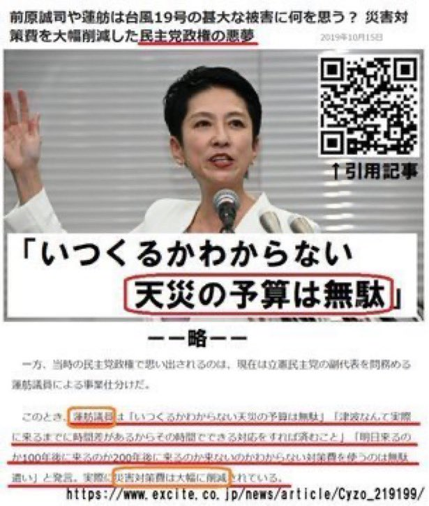 zundamotisuki's tweet photo. 蓮舫さあ・・・

今回の水害について嬉々として批判しているけど、ご自身の過去の発言はお忘れですか？

お忘れなんだろうなあ・・・ https://t.co/pKnCD4uy2n