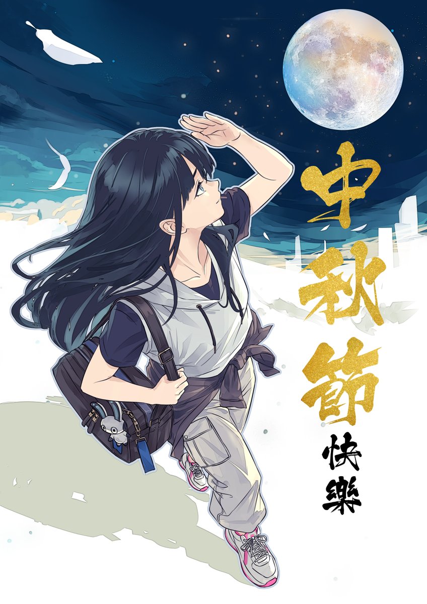 arcchen613's tweet photo. 台湾は中秋節です！皆さん、中秋節おめでとうございます～🌕✨ https://t.co/PDmBrKFojh