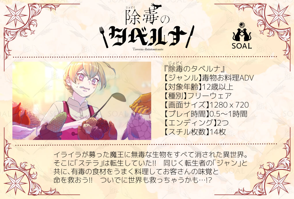 soalcats's tweet photo. SOAL公開作品が４つになりましたので、紹介カードを作ってみました！

恋愛ADV『記憶の翼』
毒物お料理ADV『除毒のタベルナ』
青春呼び込みADV『双子のカフェを盛り上げたい！』
ホラーミステリーADV『イキリョウー南雲探偵事務所・怪異ファイル』

よろしくお願いします！
#プレミアムノベルゲ制デー https://t.co/nHr9W8bB2f