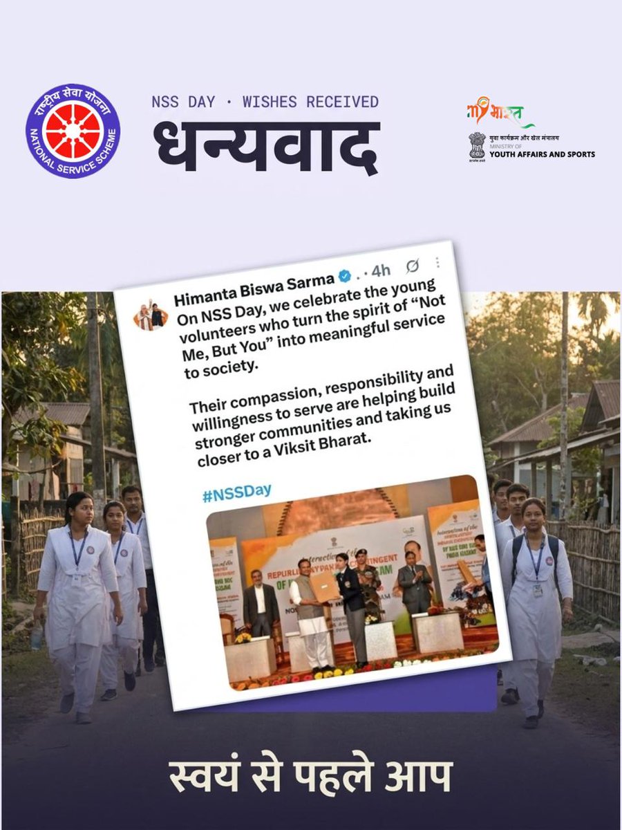 _NSSIndia's tweet photo. Heartfelt gratitude for your warm wishes and continued support on #NSSDay. Your kind words are a source of encouragement for the entire NSS family and inspire our volunteers to uphold the spirit of “Not Me, But You” and contribute meaningfully towards building a #ViksitBharat https://t.co/ey4XyxjTsz