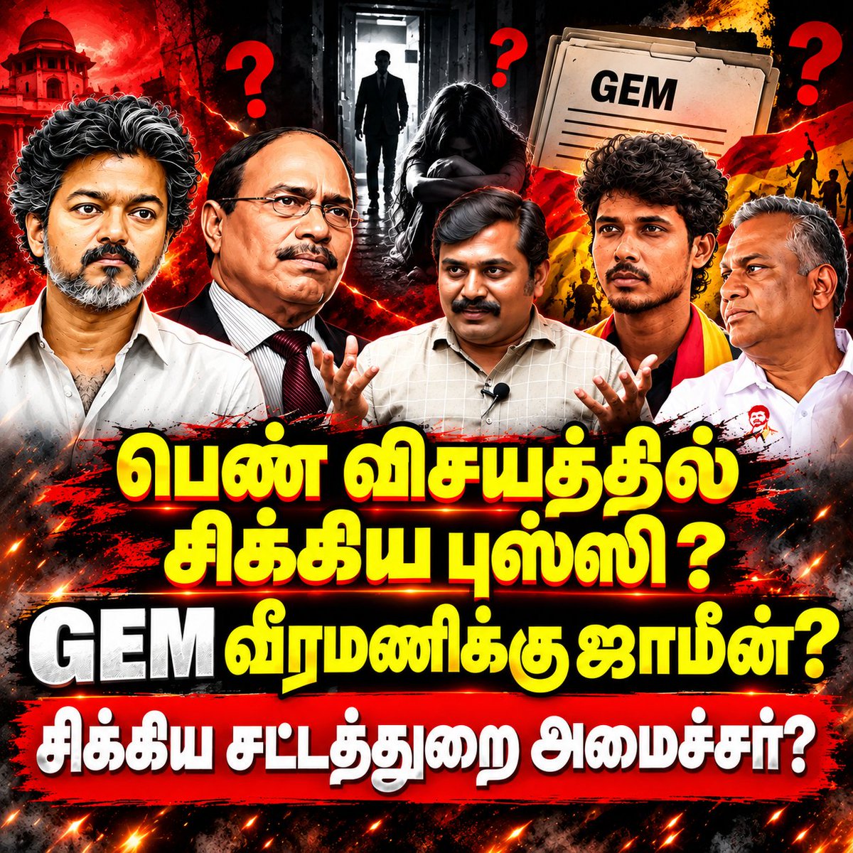 arakalagam's tweet photo. GEM வீரமணிக்கு ஜாமீன் ? Gem Veeramani Case Takes New Turn | Bail Pleas in Court !! | Bussy Anand | Audio Leak | Suman kavi interview 

Watch ON: https://t.co/4TUXGB1RJJ

#GemVeeramani | #pocsocases | #POCSO | #POCSOAct | #TNGovernment | #TNPolice | #Arakalagam https://t.co/zXqQGTIY3U