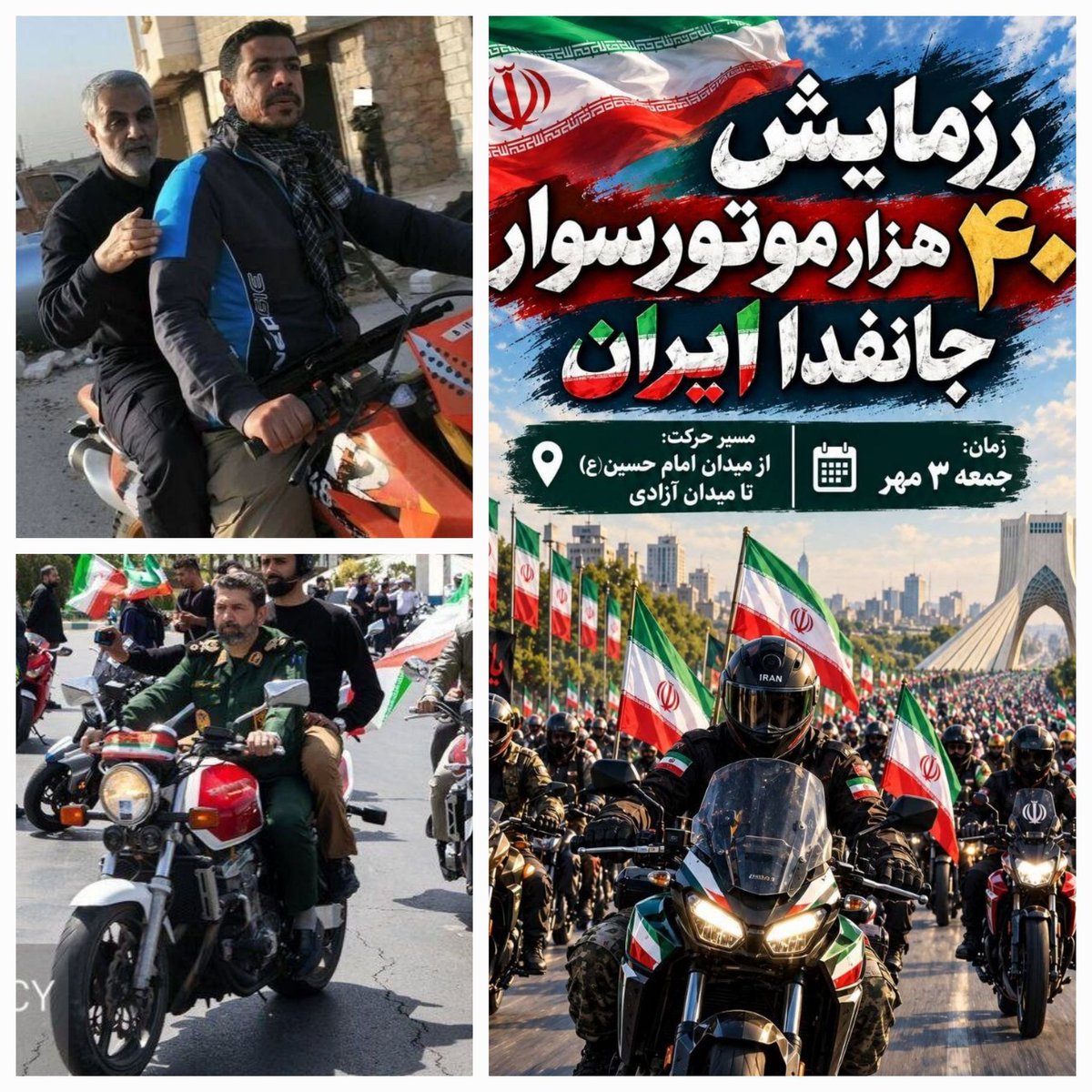 pshgolnabi's tweet photo. ۴۰ هزار موتورسوار، یک پیام واحد:  
ما پای آرمان‌های انقلاب ایستاده‌ایم.  
#رزمایش_40هزار_موتورسوار_جانفدا https://t.co/aYgGqaT10w
