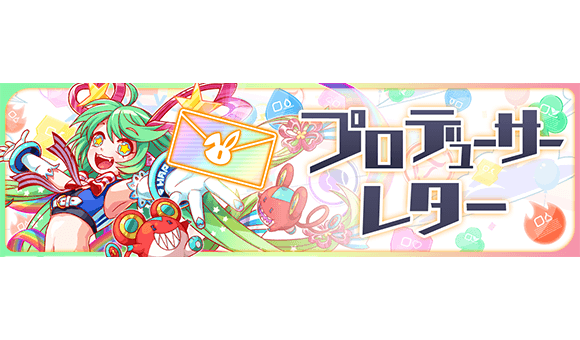 CrashFever_PR's tweet photo. プロデューサーから皆さまへ
お手紙をお預かりしております📩

アプリ内からご確認ください！

▼DL・ログインはこちら▼
https://t.co/DCBg3A8OJ1

#クラフィ
#プロデューサーレター https://t.co/kniCQphKIC