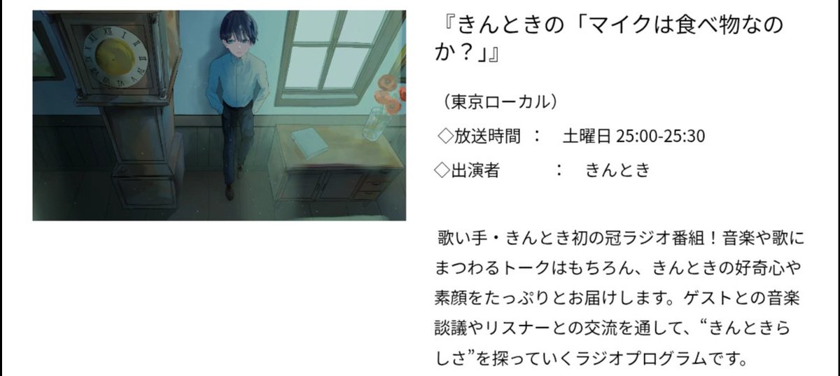 uni_shakeyan_WT's tweet photo. ちょ、え…どゆこと！？
きんとき初の冠ラジオ！？！？
これは夢ですか？？
マジか…きんとき､すげぇよ

【TOKYO FM 2026年10月改編のお知らせ】
 https://t.co/rnVILSpURj https://t.co/s4FfmWPNx5