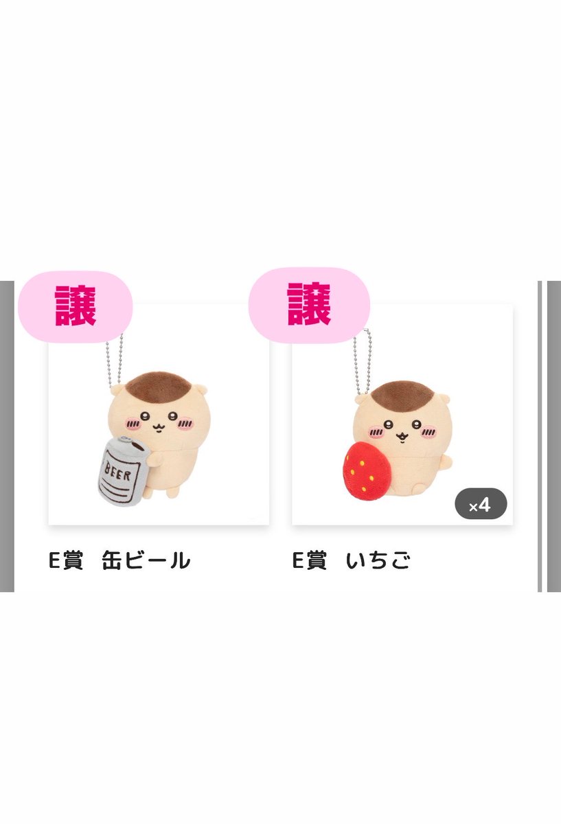 seoneco27's tweet photo. くりまんじゅうだらけくじ 交換

譲:E賞いちご×4、缶ビール

求:E賞 ちくわで戦う、お酒の免許、禁酒、二日酔い

・郵送or横浜で手渡し
・1:1で交換

よろしくお願いします🤲🏻 https://t.co/VOWbU3HT4M