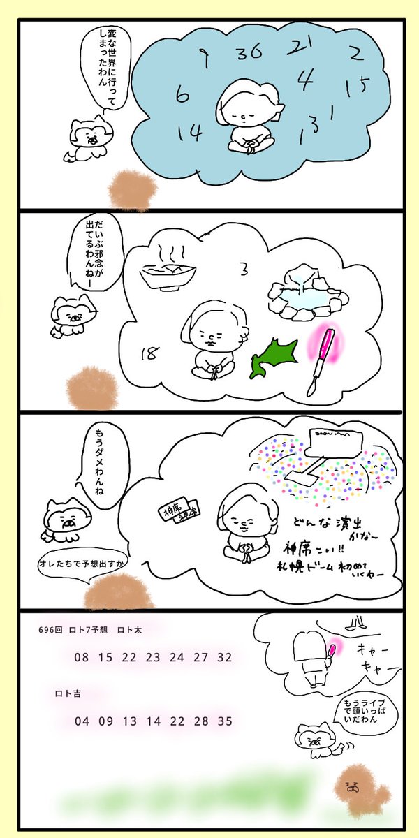 PINGKI824's tweet photo. ロト7予想 
#ロト7 #キャリーオーバー #AI予想 #4コマ漫画 #四コマ https://t.co/sYQ4seBCOF