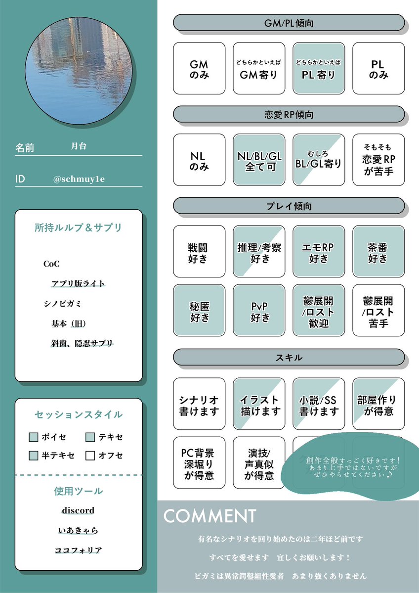 Schmuy1e's tweet photo. ◇取り急ぎ固定用

全反応巡回します.·*.
赤いシナリオが好きです♬
卓、やりましょう…🫶

#TRPG好きと繋がりたい
#TRPG自己紹介シート https://t.co/rFvBAJikS7