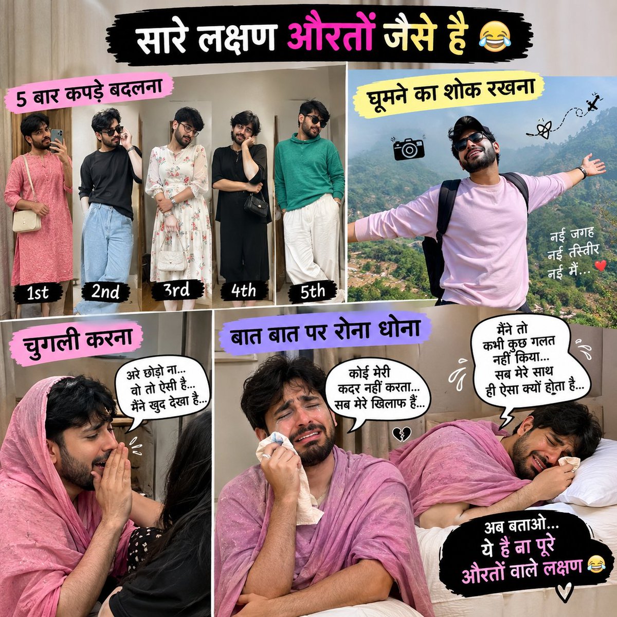 RADHIKA_INF's tweet photo. सारे लक्षण औरतों जैसे है 5 बार कपडे बदलना घूमने का शोक रखना चुगली करना और बात बात पर रोना धोना

बताओ ये महामानव कौन है https://t.co/01FUHkNuJS