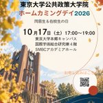 Photo by GraSPP 東京大学公共政策大学院 (@UTokyoGraSPP)