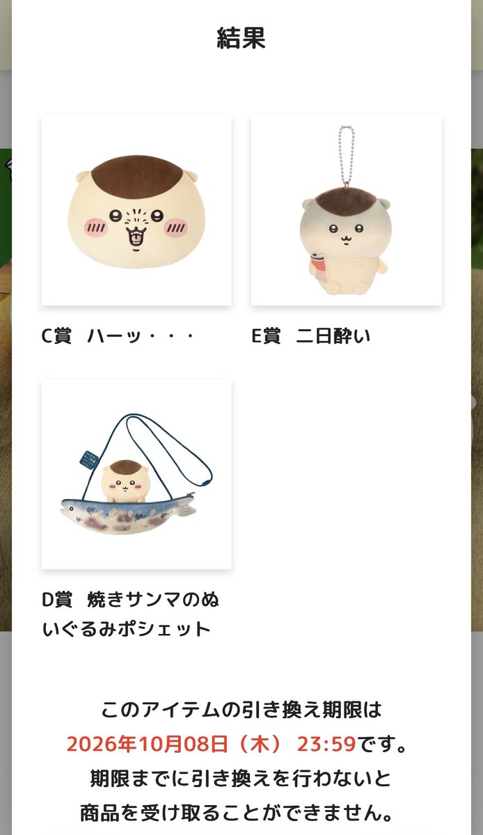 sotasakura9's tweet photo. くりまんじゅうだらけくじ、3回だけ✨
くじ運がいい末っ子にポチしてもらったら、欲しかったハーッ…とさんまが当たった🥰
ちくわも欲しかったけど、満足💕
欲を打ち止める為配送手続きも完了。
来年が楽しみ✨ https://t.co/KphTiByFRP
