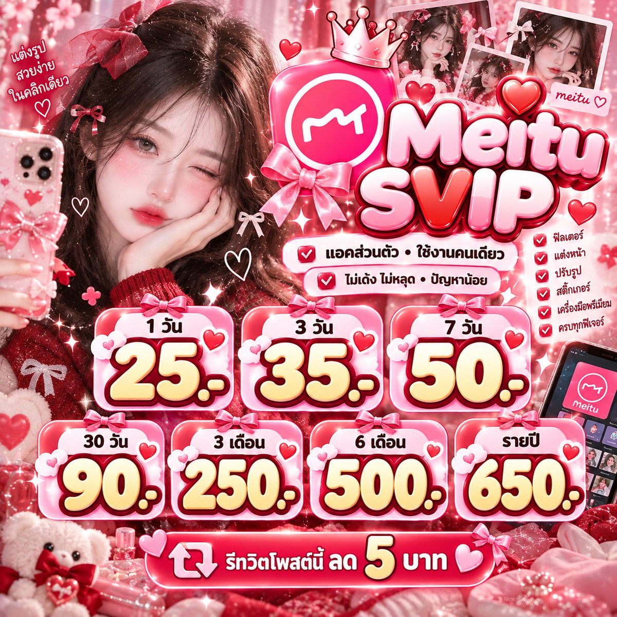minnie345mghjf's tweet photo. 𓂃 🪞 Meitu SVIP

แอคส่วนตัว • ใช้งานคนเดียว
ไม่เด้ง ไม่หลุด • ปัญหาน้อย

1 วัน 25.-
3 วัน 35.-
7 วัน 50.-
30 วัน 90.-
3 เดือน 250.-
6 เดือน 500.-
รายปี 650.-

✦ รีทวิตโพสต์นี้ ลด 5 บาท
สนใจทักไลน์ = @345mghjf (มี@)

#หารmeitu #MeituSvip #แอพแต่งรูปพรีเมียม https://t.co/snKiSR9OmP