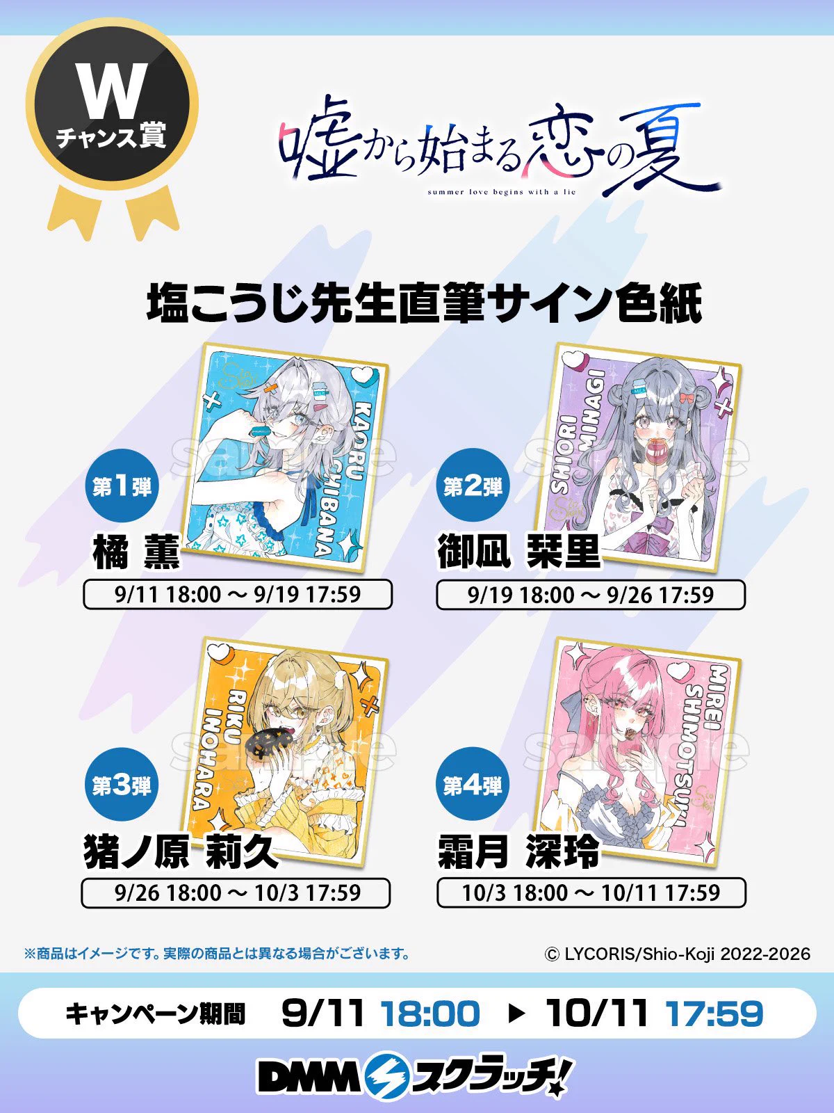 LYCORIS｜『嘘夏』小説版9月10日発売＆Switch版好評発売中！ on X