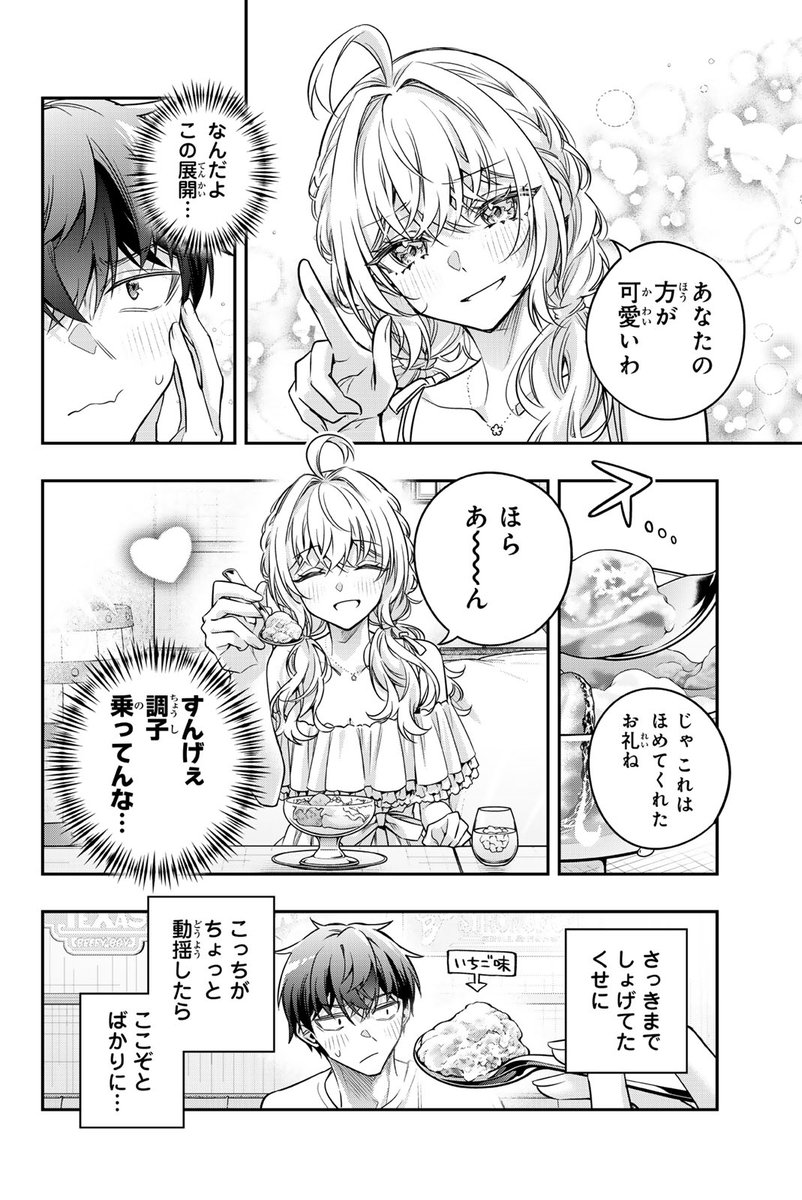 roshidere's tweet photo. ＿人人人人人人人人人＿
＞最新話更新しました＜
￣Ｙ^Ｙ^Ｙ^Ｙ^^Ｙ^￣
／
手名町先生による『#ロシデレ』コミカライズ
90話が公開＆89話が無料公開されました🌟
＼
アーリャの``攻めのデレ``に政近も反撃…!?

無料公開の89話は⬇️
https://t.co/ErygmUBhgj https://t.co/s9tAnFiIpT
