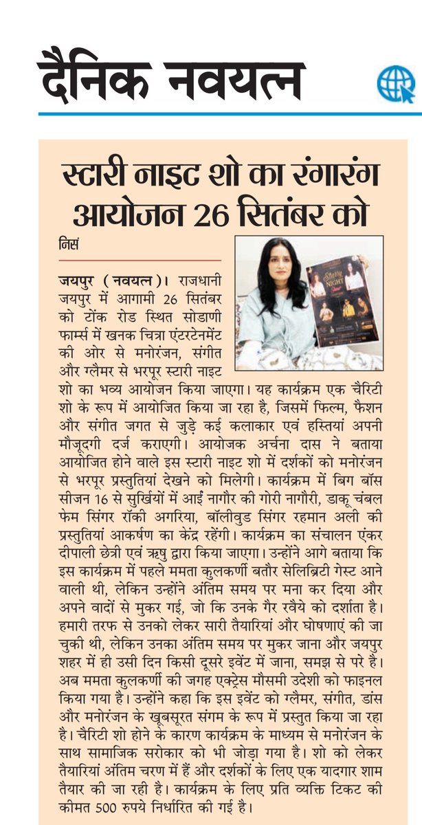 imKpProductions's tweet photo. The Pinkcity is set to witness an evening of glamour, music and entertainment with the charity event Starry Night Show on Sep 26 at Sodani Farms, Tonk Road, Jaipur. The event will feature Actress Mausami Udeshi, Gori Nagauri, Rocky Agariya and Rehman Ali. 
#starrynightshow https://t.co/F9Cv401WOw