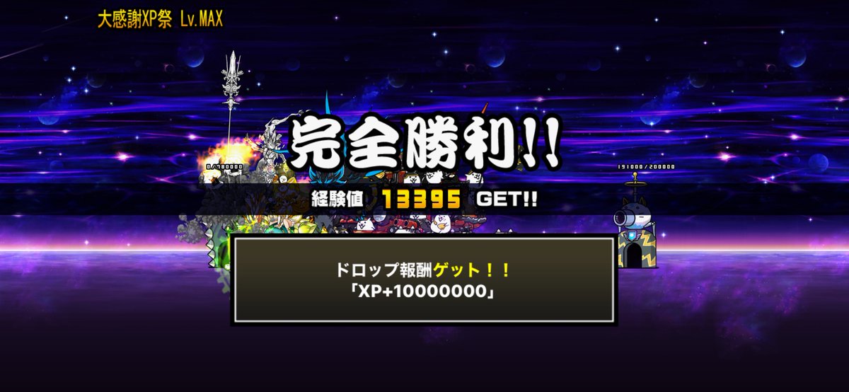 hjs7n's tweet photo. うまうま
#にゃんこ大戦争 https://t.co/07nxLJjkAI
