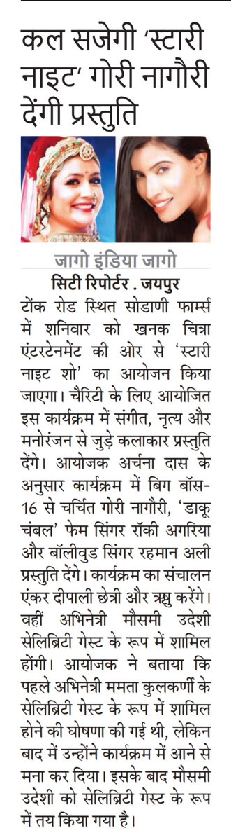 imKpProductions's tweet photo. The Pinkcity is set to witness an evening of glamour, music and entertainment with the charity event Starry Night Show on Sep 26 at Sodani Farms, Tonk Road, Jaipur. The event will feature Actress Mausami Udeshi, Gori Nagauri, Rocky Agariya and Rehman Ali. #starrynightshow https://t.co/PC8tuejRkL