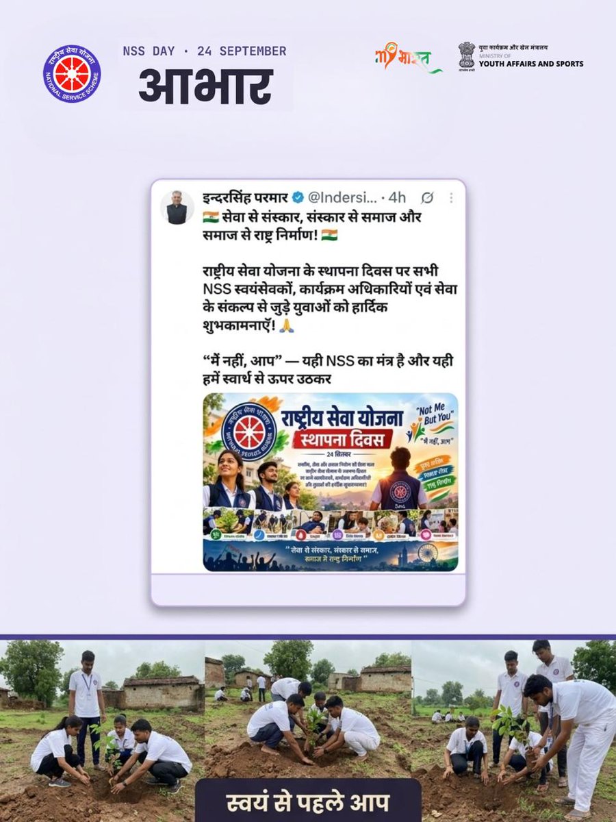 _NSSIndia's tweet photo. Heartfelt gratitude for your warm wishes and continued support on #NSSDay. Your kind words are a source of encouragement for the entire NSS family and inspire our volunteers to uphold the spirit of “Not Me, But You” and contribute meaningfully towards building a #ViksitBharat https://t.co/29lbLxrwa4