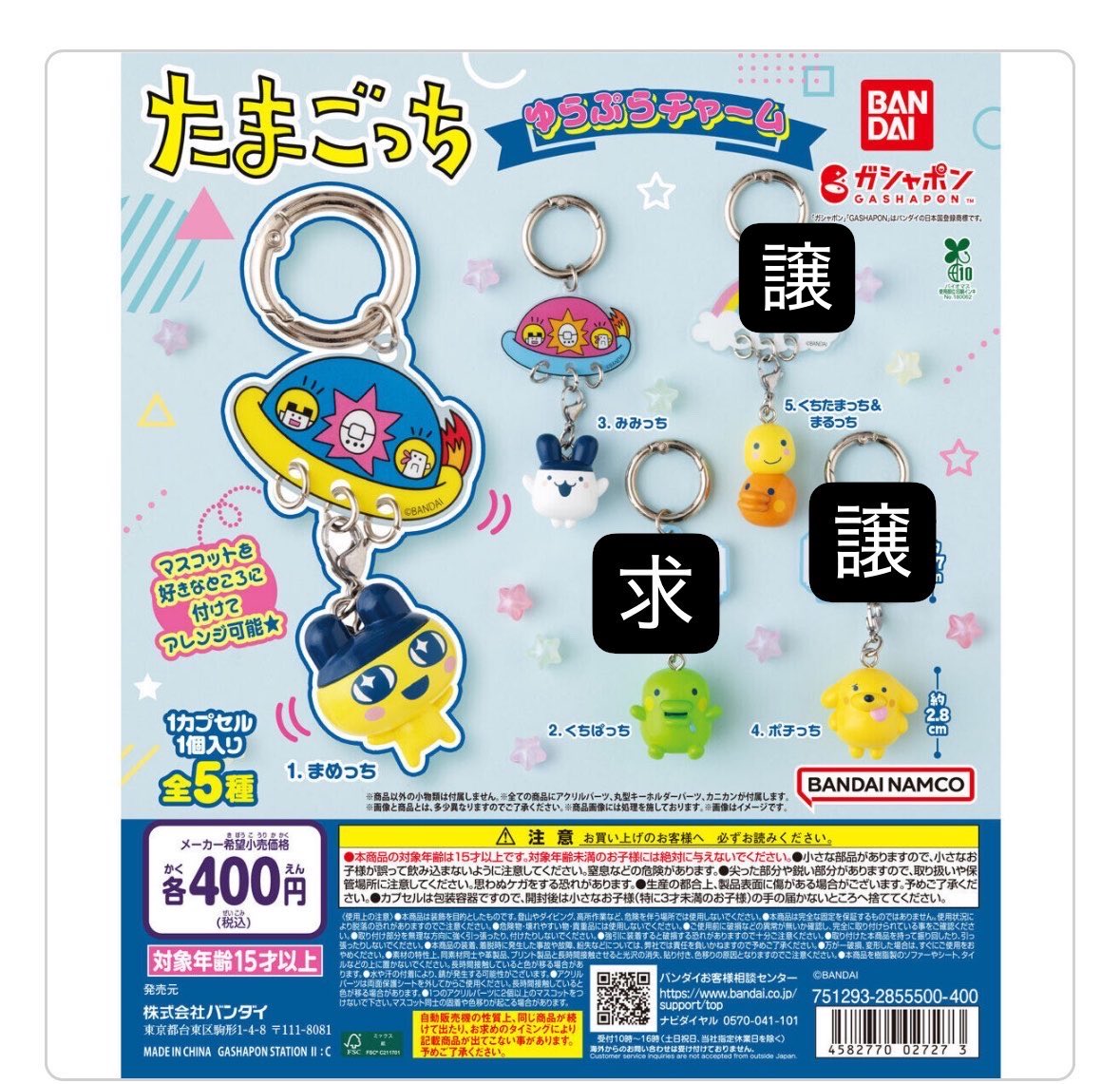 13__16m's tweet photo. たまごっち ゆらぷらチャーム 交換 ガチャ

譲 くちたまっち&amp;まるっち　ポチっち

求 くちぱっち

郵送のみ📮
お気軽にお声がけください♪ https://t.co/65zzO1CjMD