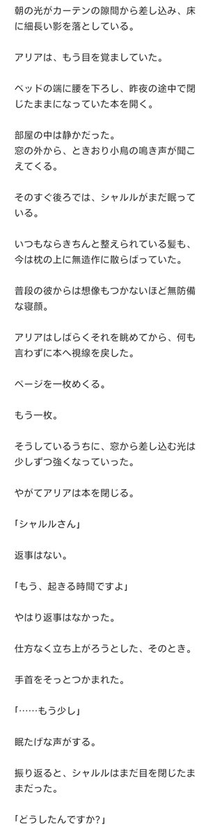 Vtaiuou's tweet photo. シャルアリ／本編終了後の捏造日常
※ネタバレあり

【こういう距離感近めでべったりなシャルアリが見たくて、また二人の朝の起床風景を妄想してしまった……☺️】

※翻訳を使っているので、表現やニュアンスが不自然なところがあるかもしれません。 https://t.co/SrnFdT15uX