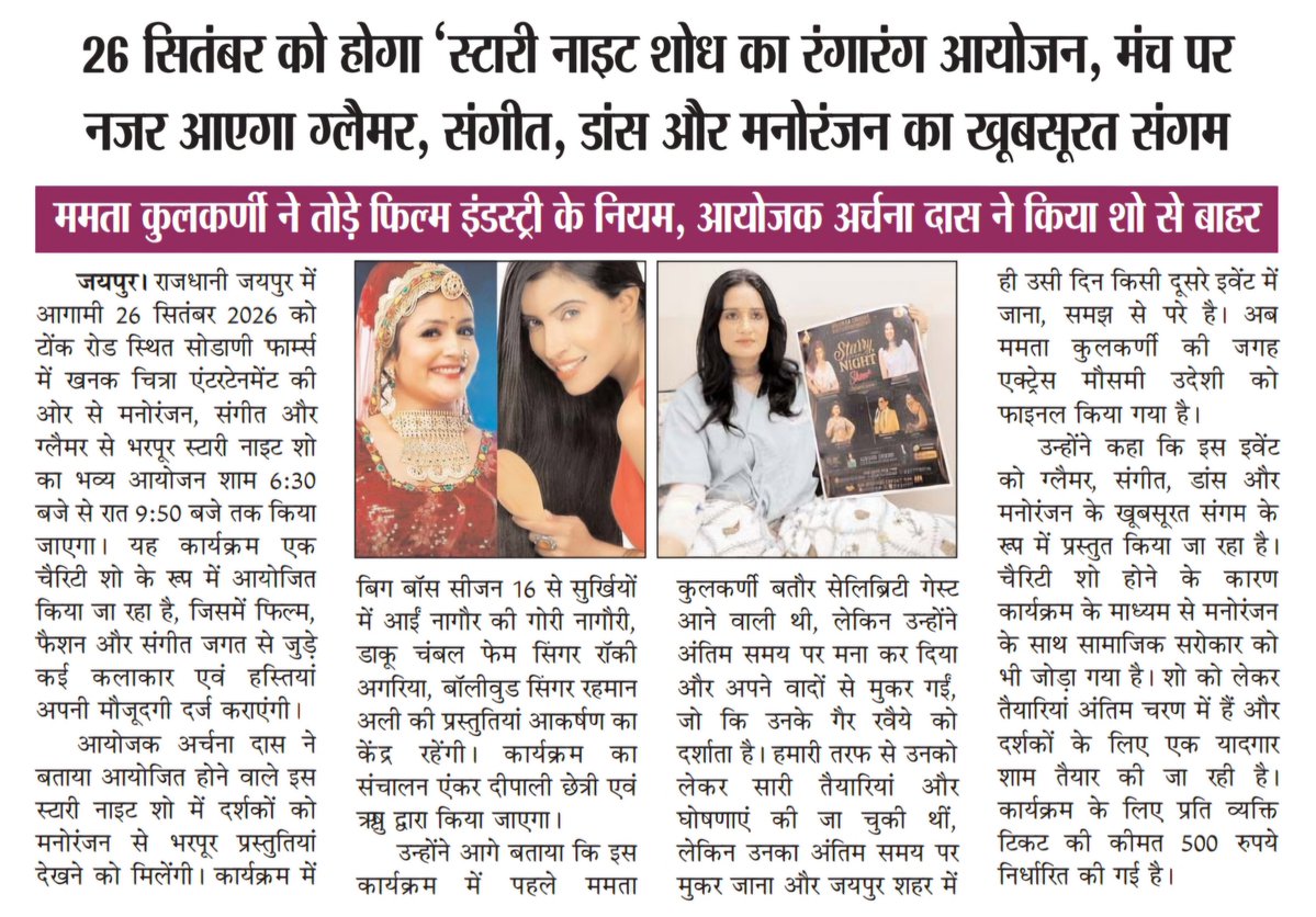 imKpProductions's tweet photo. The Pinkcity is set to witness an evening of glamour, music and entertainment with the charity event Starry Night Show on Sep 26 at Sodani Farms, Tonk Road, Jaipur. The event will feature Actress Mausami Udeshi, Gori Nagauri, Rocky Agariya and Rehman Ali. 
#starrynightshow https://t.co/F9Cv401WOw