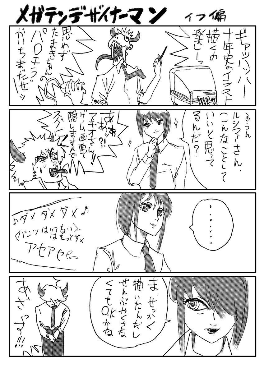 seiziito's tweet photo. マキオ Makio_1973  さんと「女神転生十年史」を作った時の思い出をマンガにしました。 https://t.co/lYIGSPNB0G