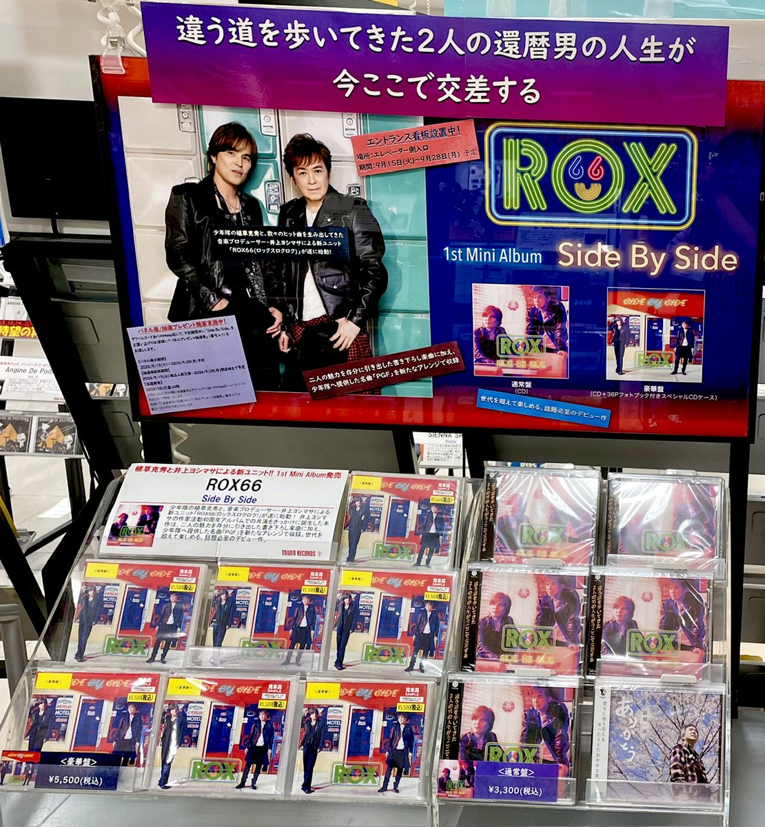 TOWER_AbenoHoop's tweet photo. 【ROX66】
植草克秀さん・井上ヨシマサさんによる新ユニット‼️
1stミニアルバム『Side By Side』絶賛発売中💿
品切れしていた通常盤も再入荷しました🎶

✨発売記念施策✨
🟢エントランス看板設置
　（掲出期間：～9/28(月)までを予定）
🟢パネル展＆抽選プレゼント

🔗詳細：https://t.co/LBb5QHi6bC https://t.co/lZWucF84Xx